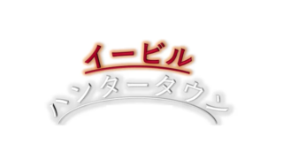ゲーム